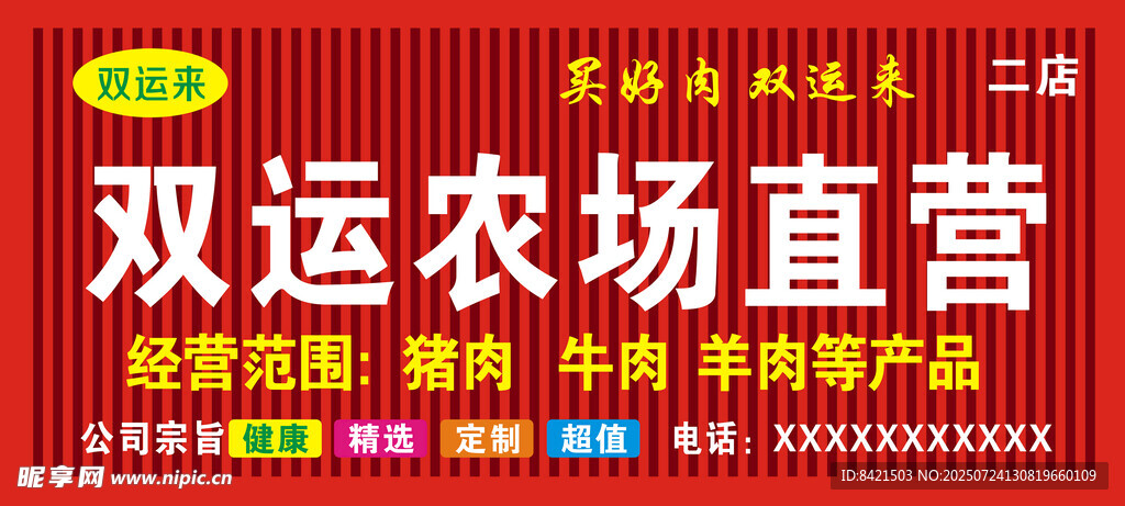 双运农场直营招牌