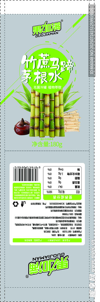 竹蔗马蹄茅根水包装袋
