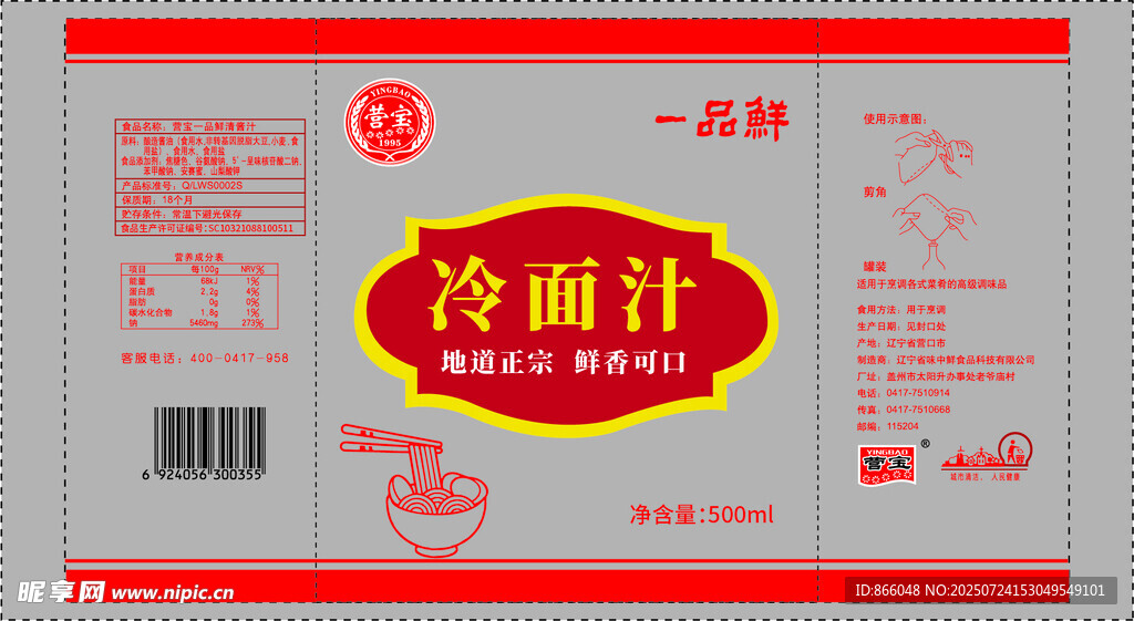 冷面汁包装袋