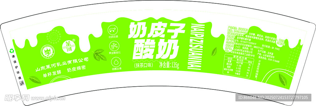奶皮子酸奶