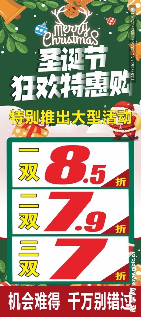 圣诞节活动