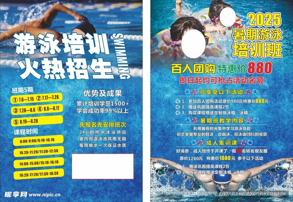游泳宣传单