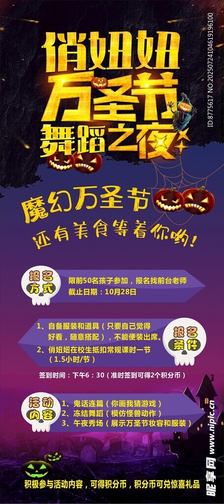 万圣节展架
