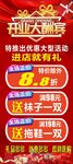 开业大酬宾