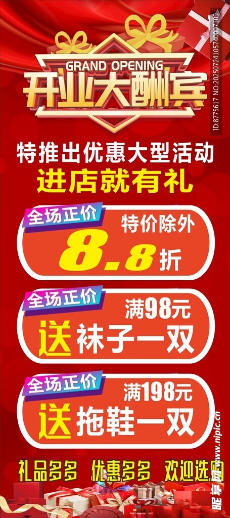 开业大酬宾