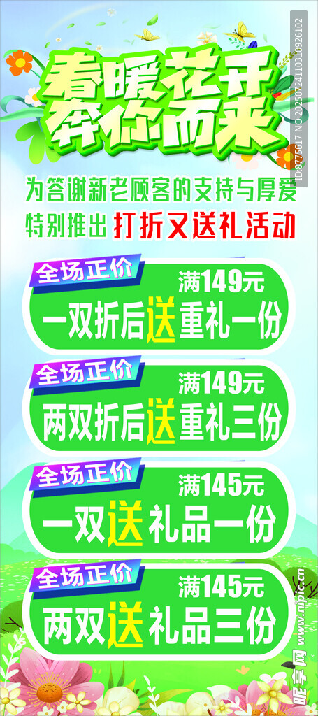 春暖花开