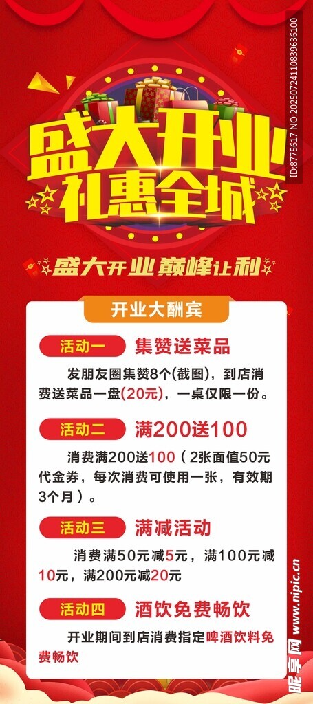 盛大开业