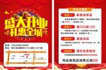 开业宣传单