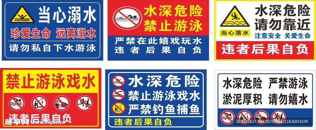 水深危险
