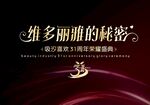 维多利亚的秘密时尚盛典