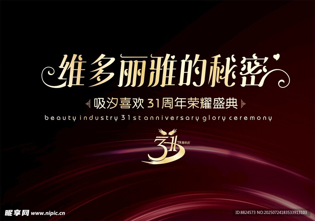 维多利亚的秘密时尚盛典