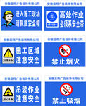 施工现场警示牌
