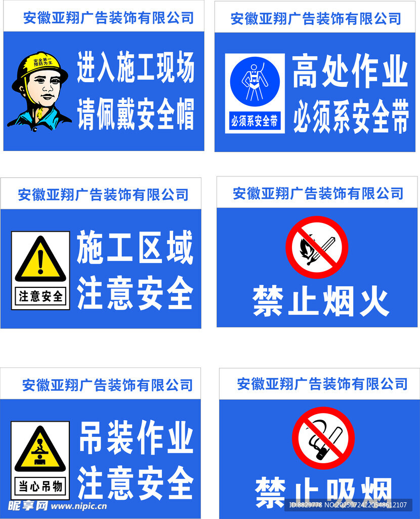 施工现场警示牌