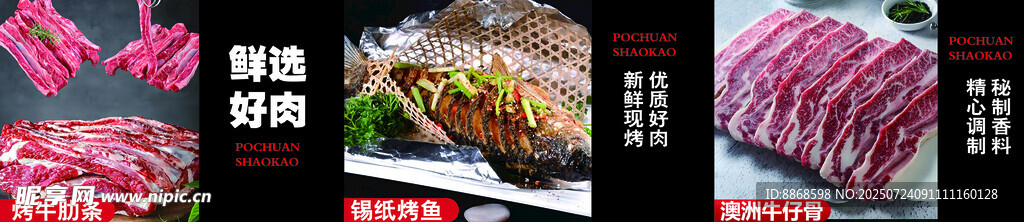 烤肉  烤鱼 烤肋骨  精排 