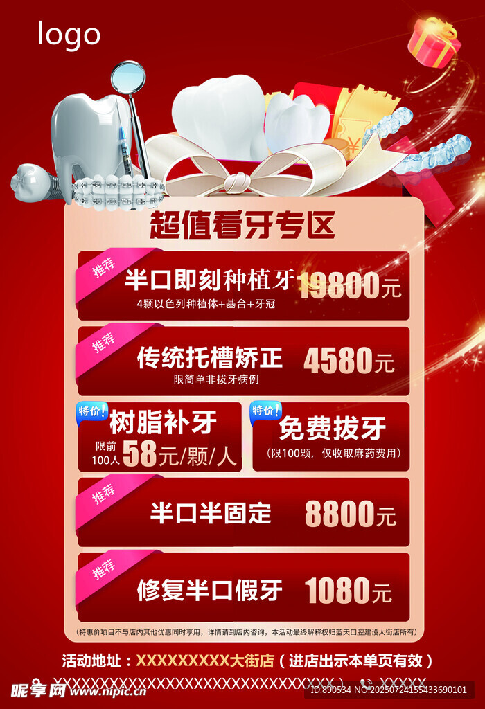 口腔活动宣传单DM