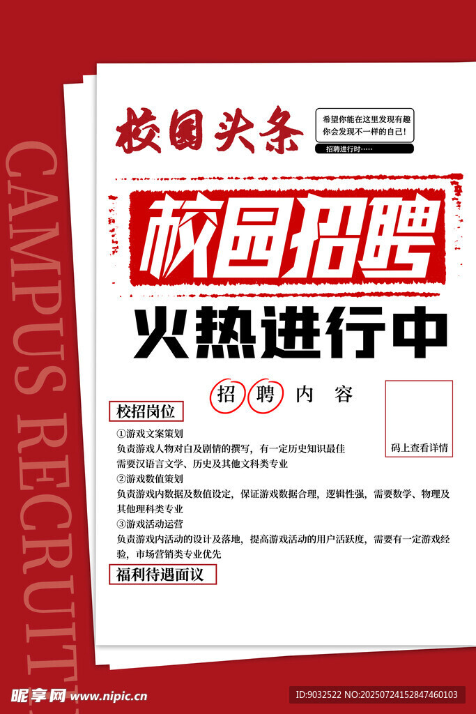 招聘海报