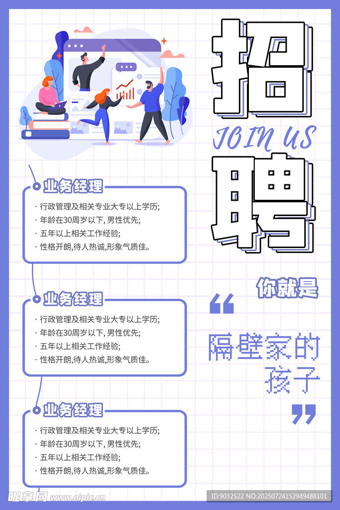 招聘海报
