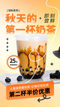 奶茶海报