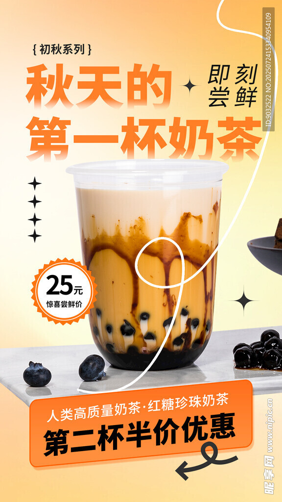 奶茶海报