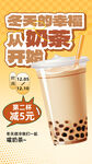 奶茶海报