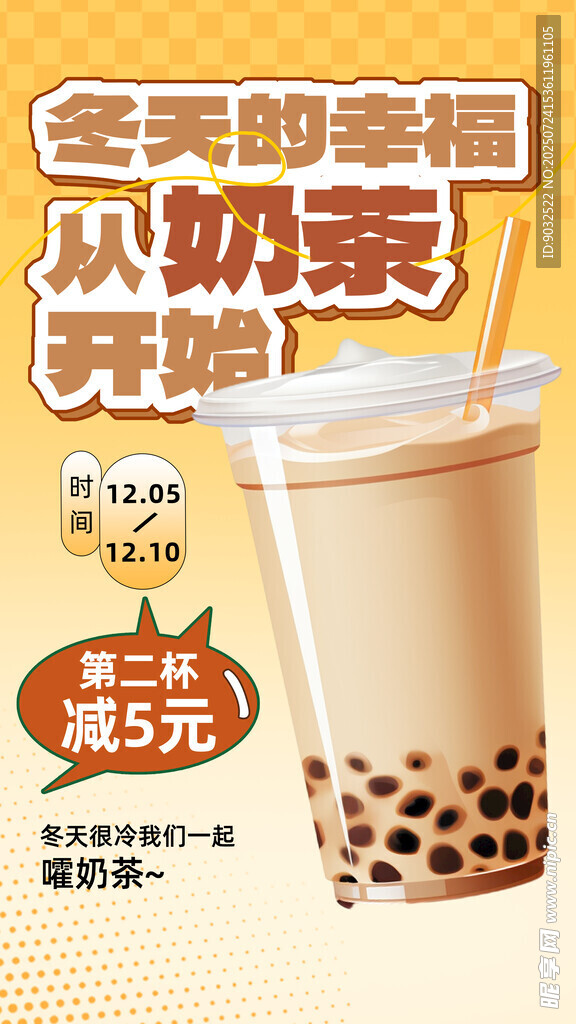 奶茶海报