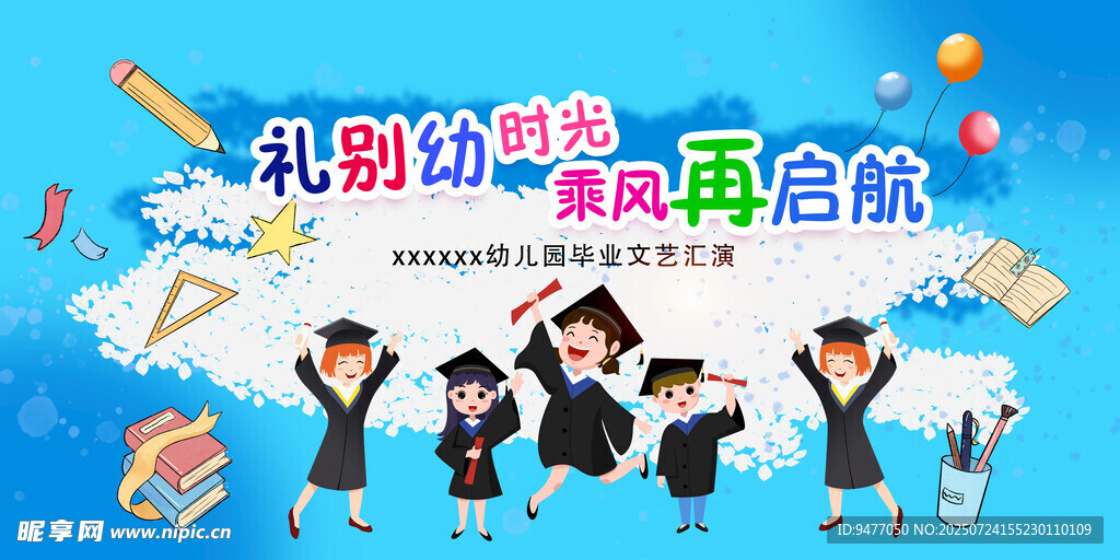 幼儿园毕业季