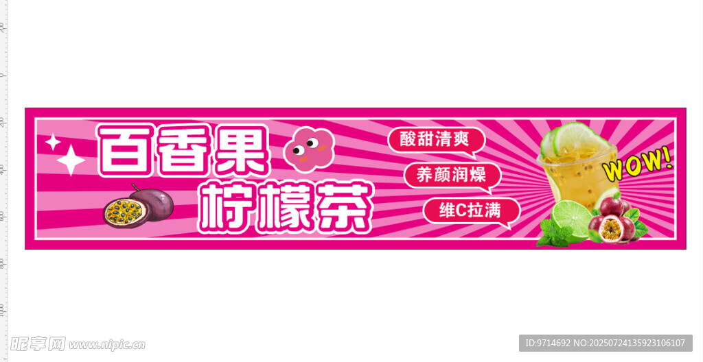 百香果柠檬茶宣传海报