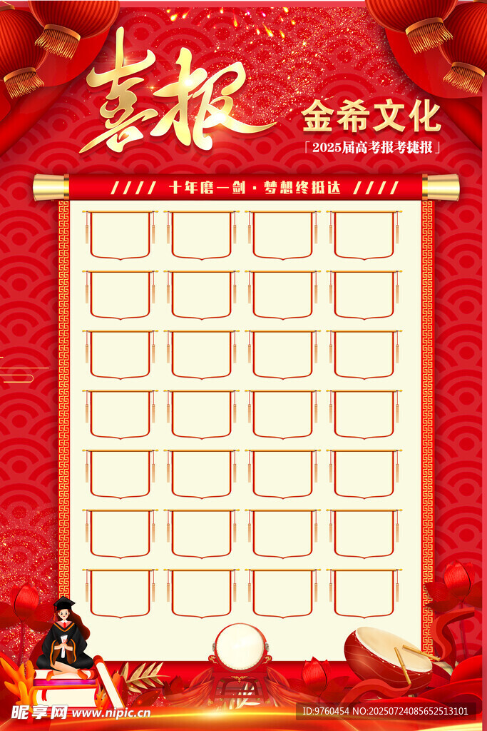 喜报