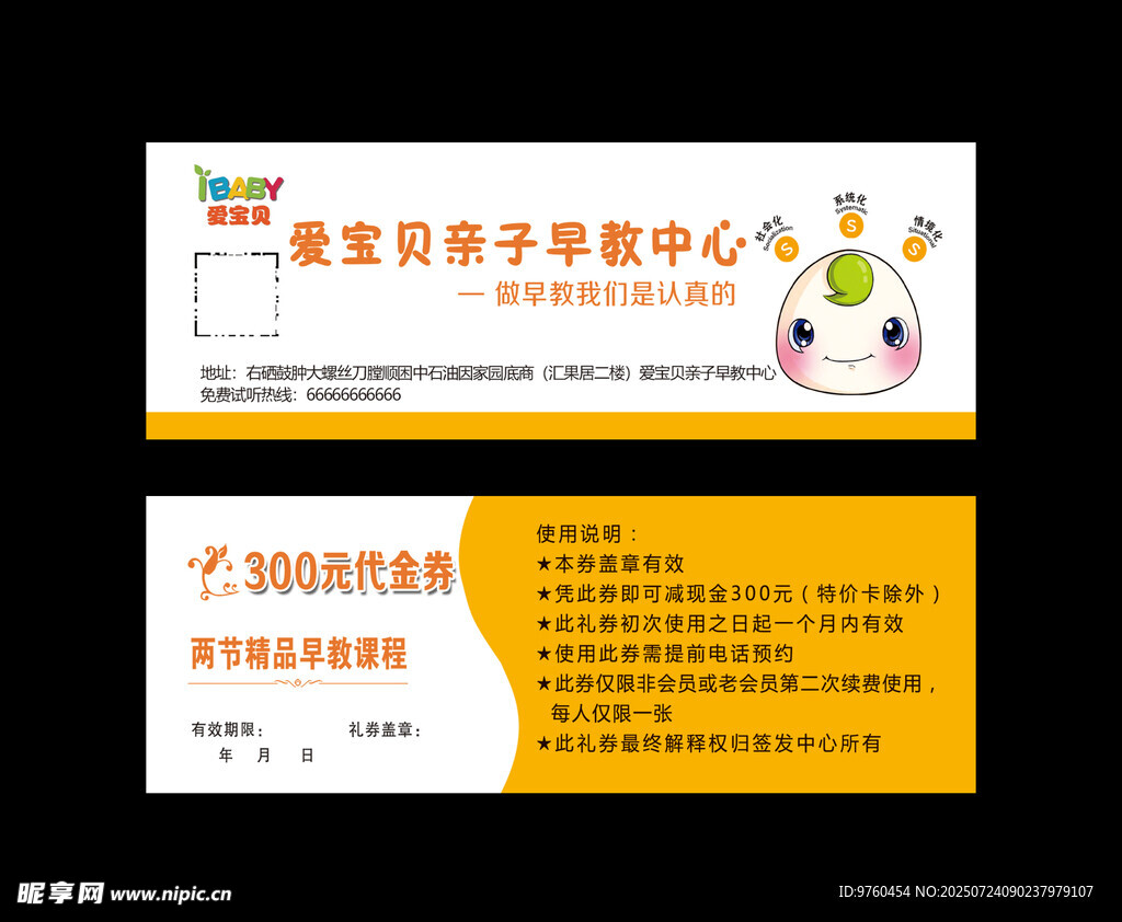 早教代金券