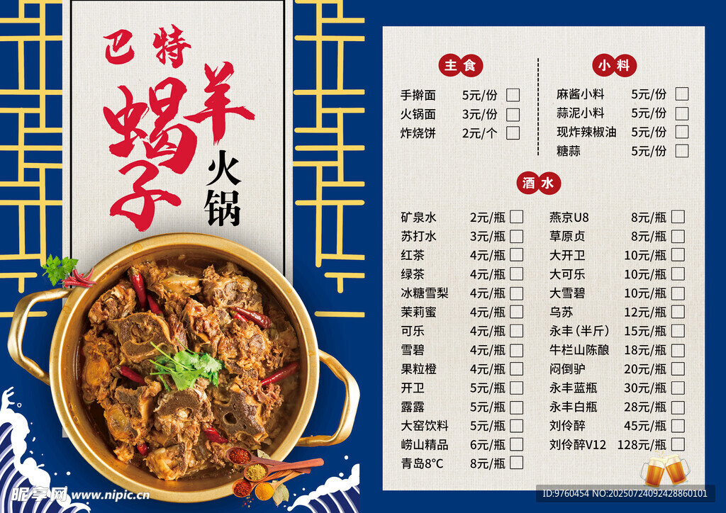 烧烤点菜单
