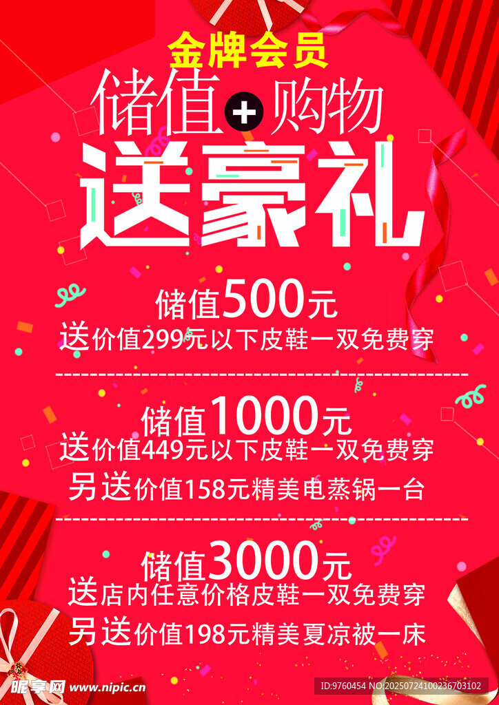 充值送豪礼 惊喜不断 买就送 