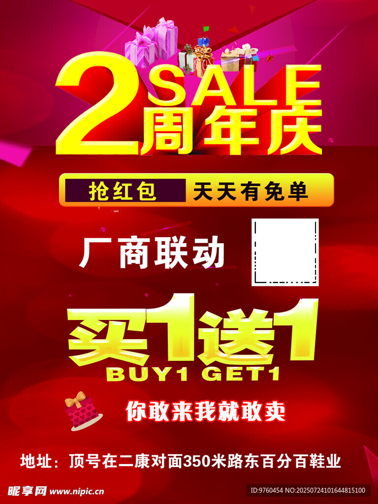 2周年庆 