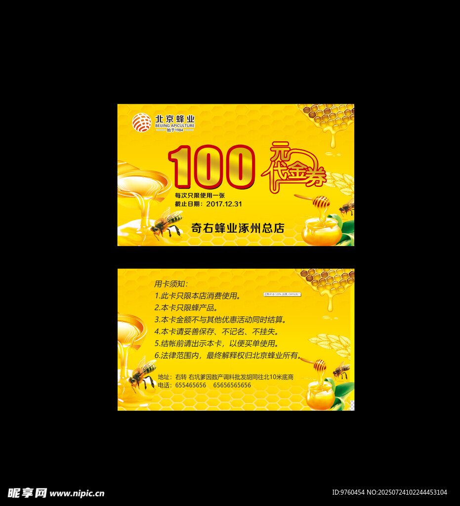 蜂蜜饮品代金券
