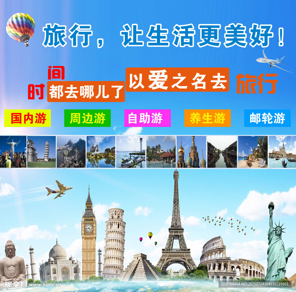 旅行