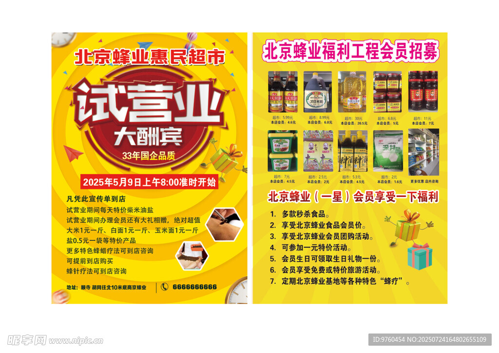 试营业