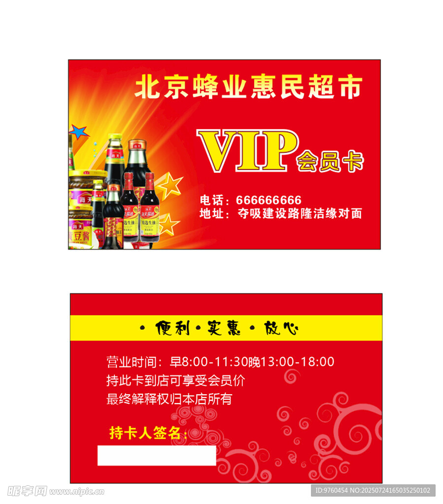 VIP会员卡