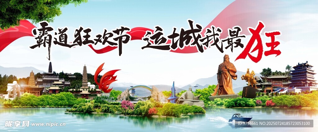 山西运城