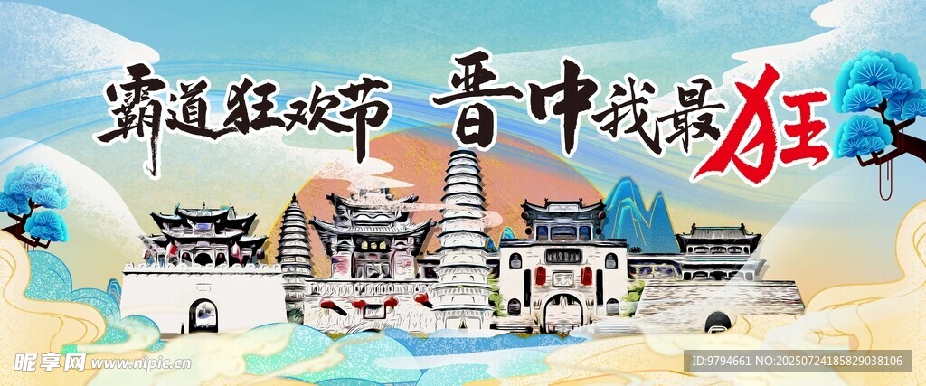 山西晋中