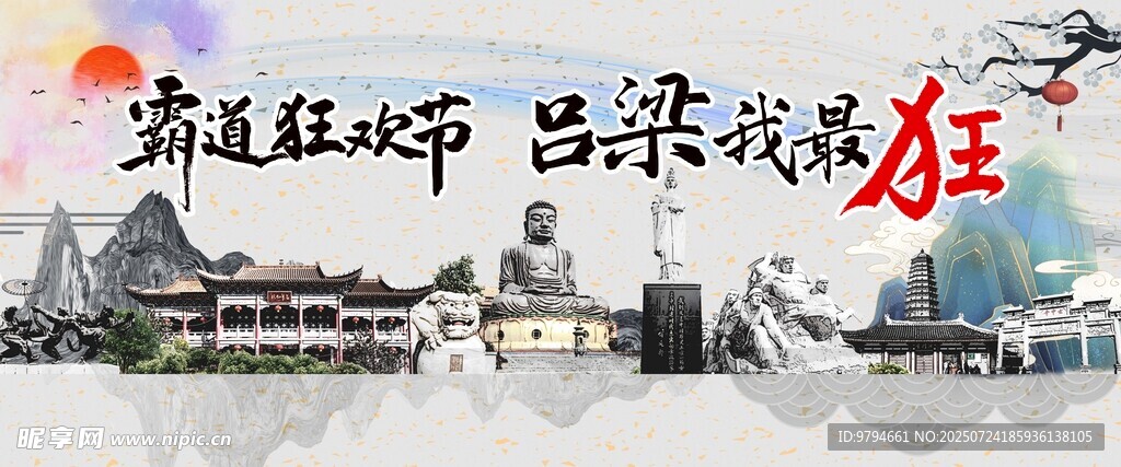 山西吕梁