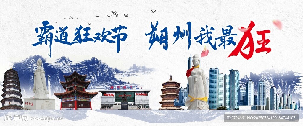 山西朔州