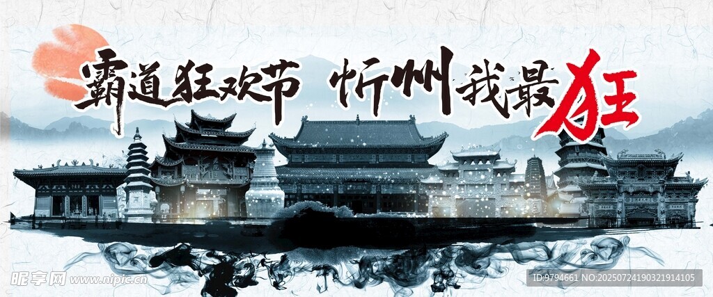 山西忻州