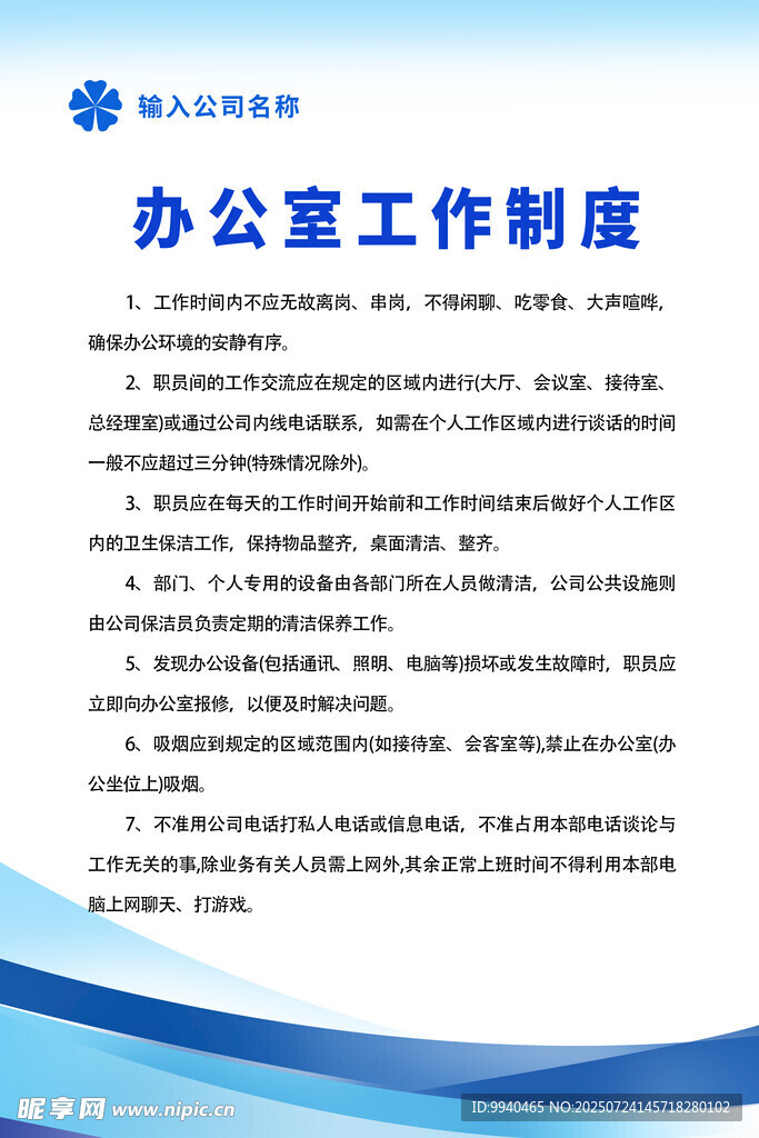 办公室工作制度展示