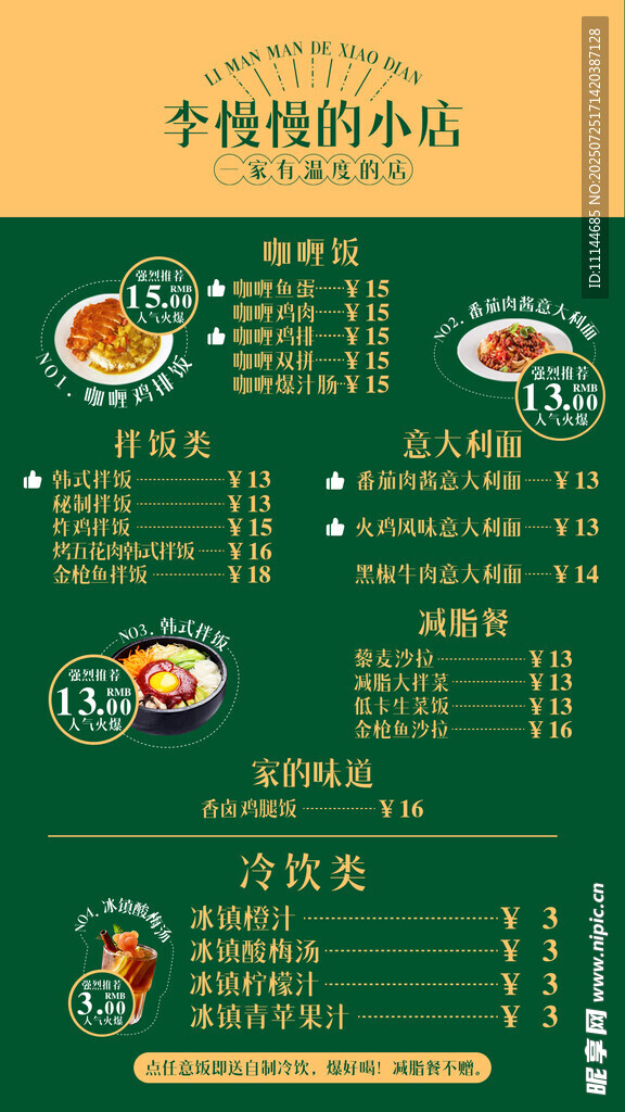 微信长图餐单