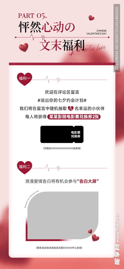 情人节爱心主题卡片电影购票海报