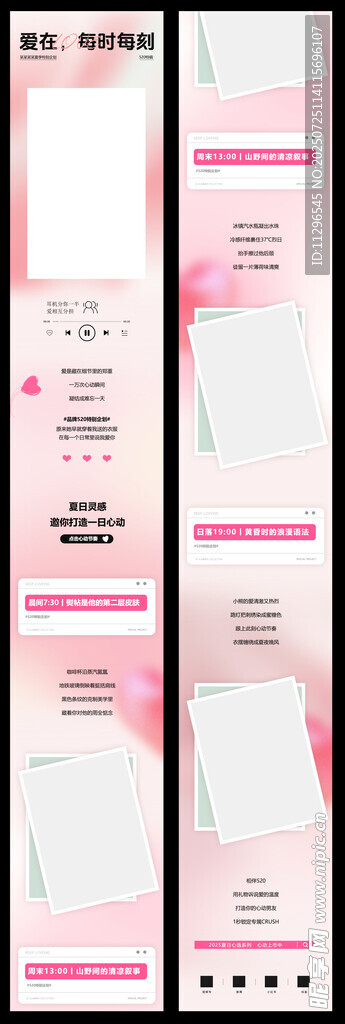时尚美妆电商公众号推文详情页