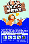 文明养犬