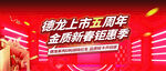 楼盘五周年感恩回馈活动