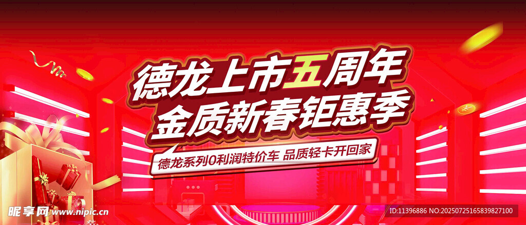 楼盘五周年感恩回馈活动