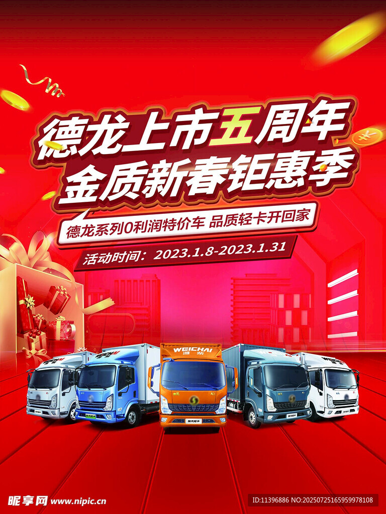 德龙上市促销活动