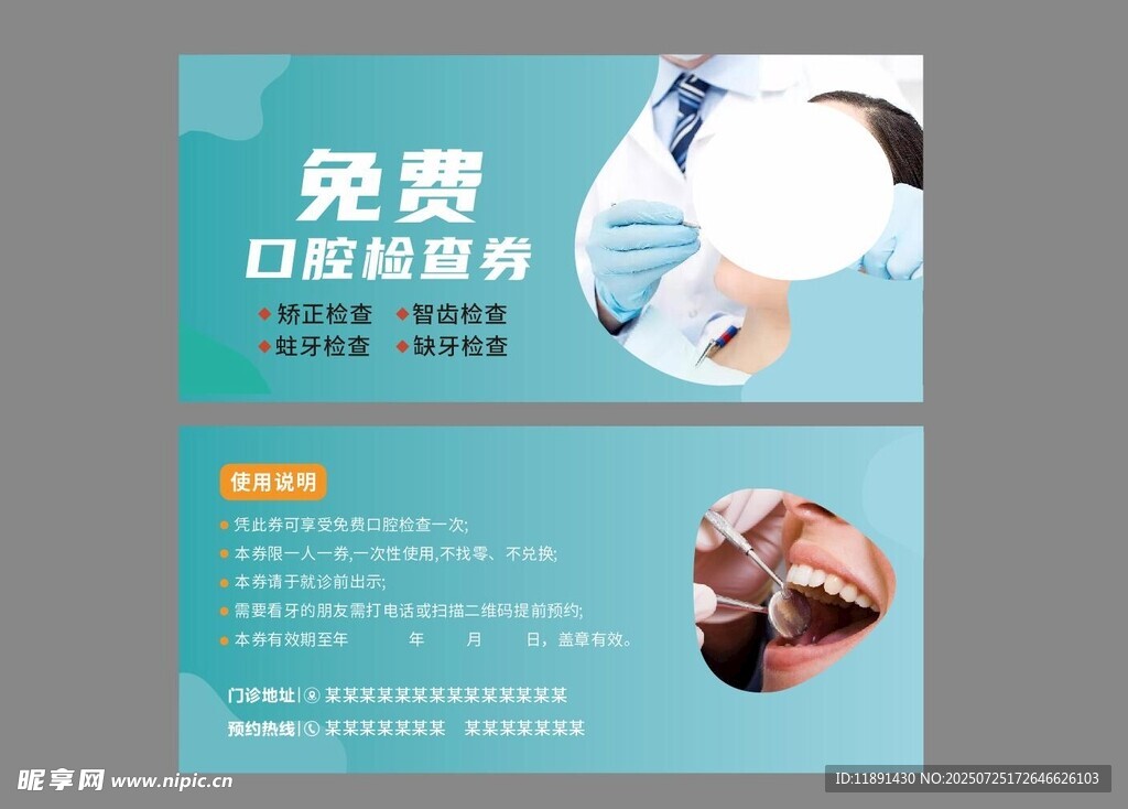 牙科检查券